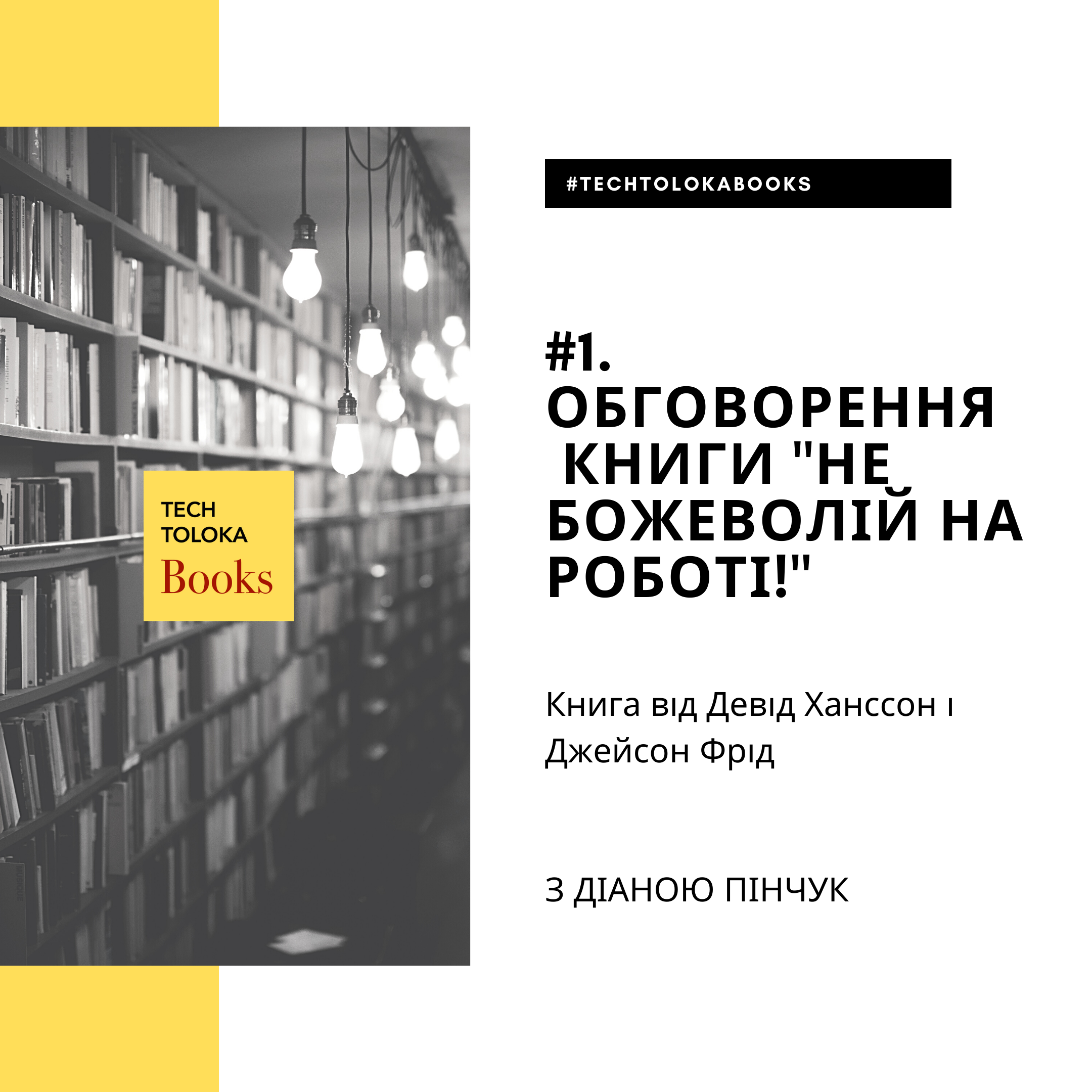 TechTolokaBooks #1. Книга 